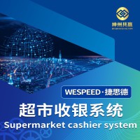 神州共赢 SCS 超市收银系统