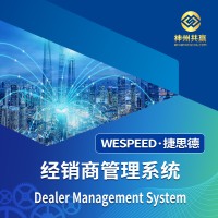 神州共赢 经销商管理系统