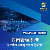 神州共赢 会员管理系统