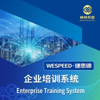神州共赢 企业培训管理系统