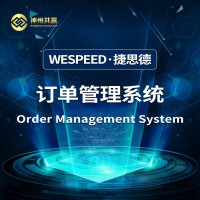 神州共赢 OMS 订单管理系统