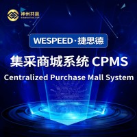 神州共赢 集中采购商城系统