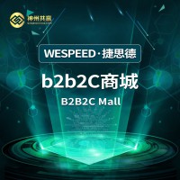 神州共赢 B2B2C商城系统