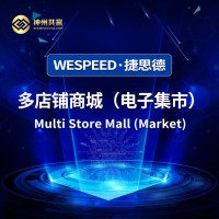 神州共赢 多店铺商城系统