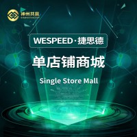 神州共赢 单店铺商城系统