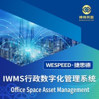 神州共赢 办公空间资产管理系统