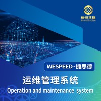 神州共赢 智慧物业运维管理系统