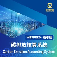 神州共赢 双碳综合管理系统