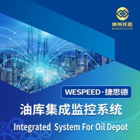 神州共赢 油库集成监控系统