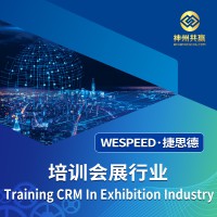 神州共赢 培训会展行业CRM系统