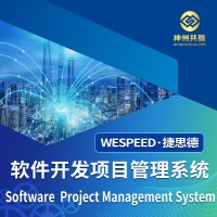 神州共赢 软件开发项目管理系统