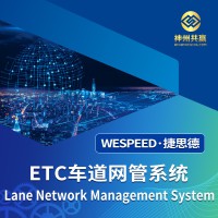 神州共赢 ETC车道设备监控系统